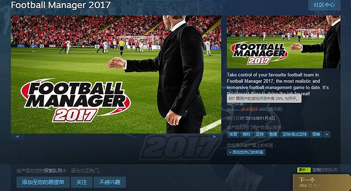 一场玩家的“抗争”，一个老牌足球游戏的国区危机