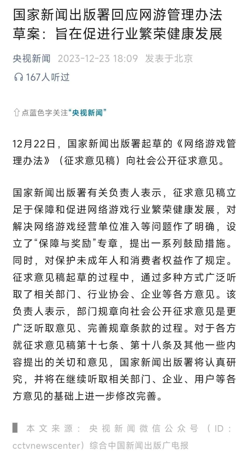 《草案》将修改！要促进游戏繁荣健康！国家新闻出版署回应！独家解读、五条建议！